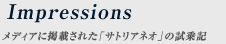 メディアに掲載されたプロトン サトリアネオの試乗記